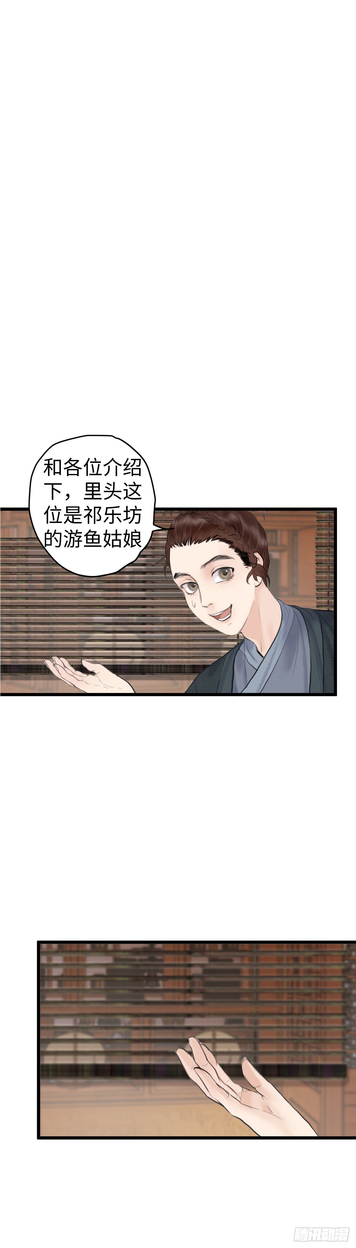 🍚玄月照远山 第60话 潜入百花宴（上） 第2页