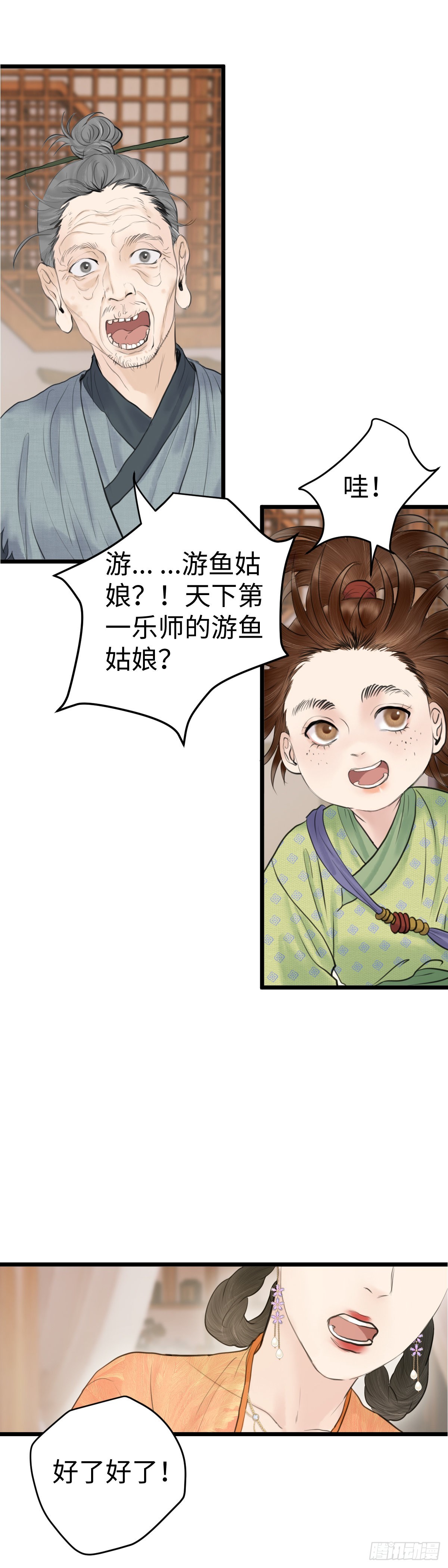 🍚玄月照远山 第60话 潜入百花宴（上） 第3页