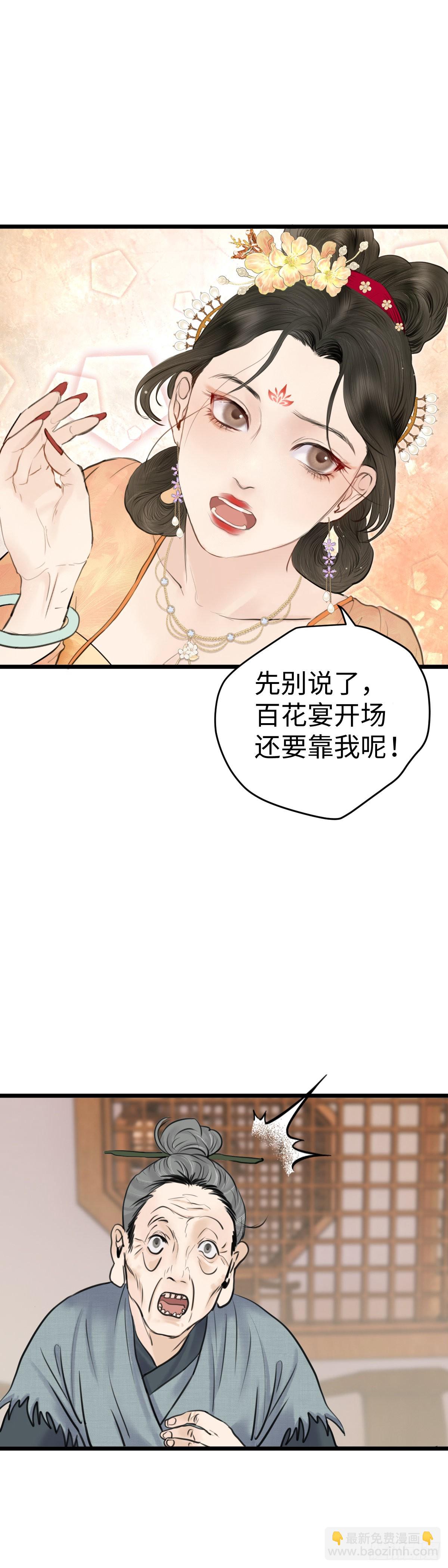 🍚玄月照远山 第60话 潜入百花宴（上） 第4页