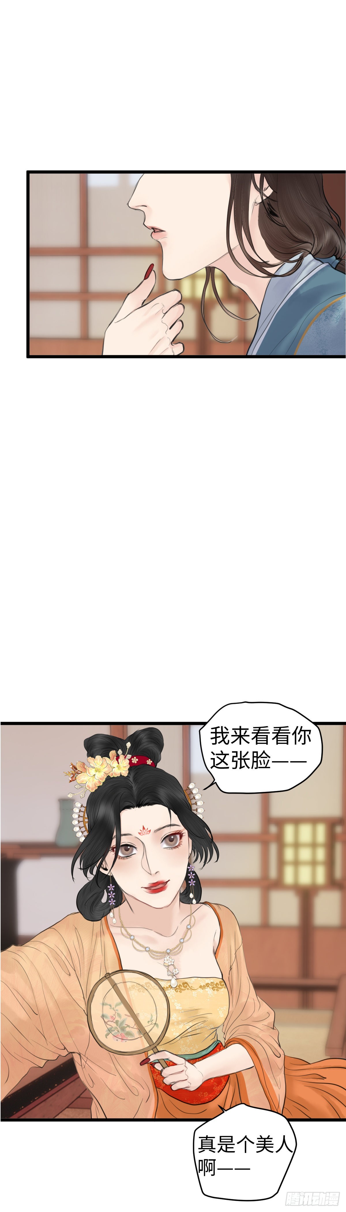 🍚玄月照远山 第60话 潜入百花宴（上） 第7页