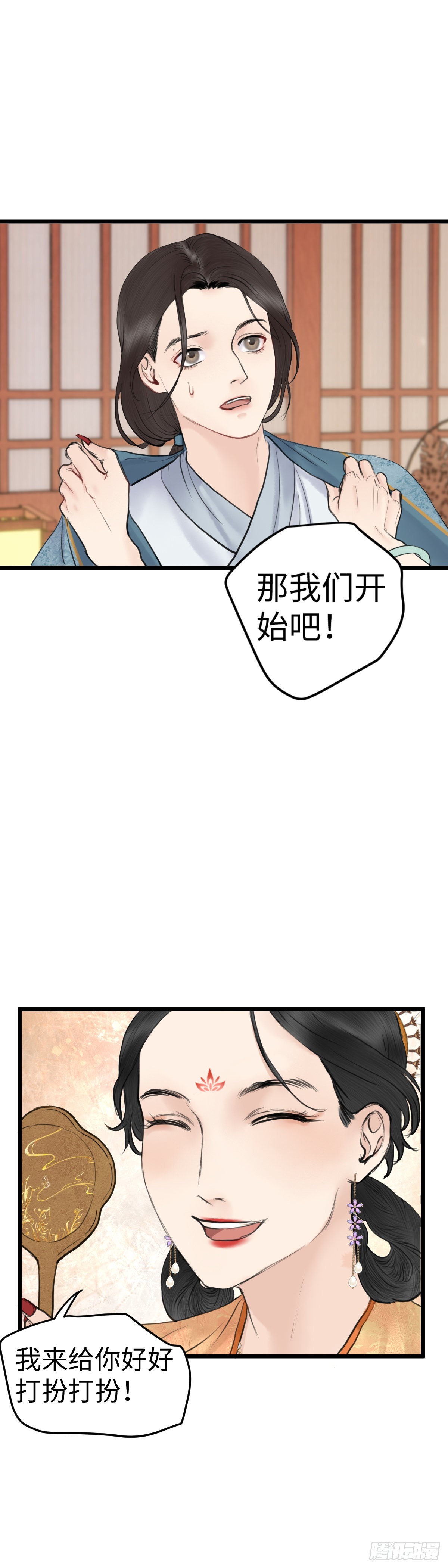 🍚玄月照远山 第60话 潜入百花宴（上） 第8页