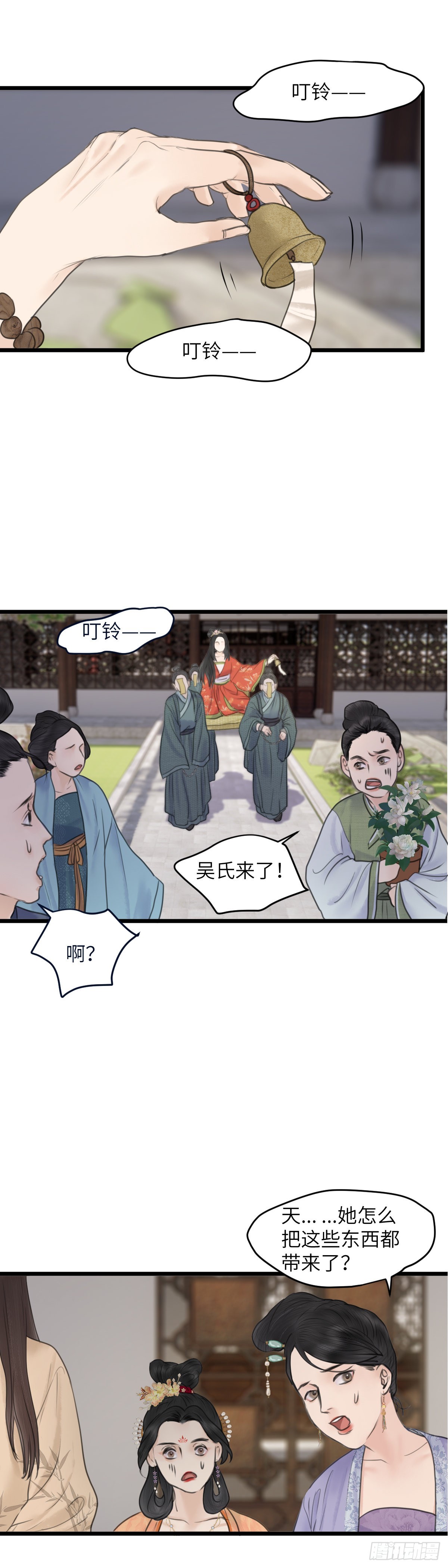 🍚玄月照远山 第六十二话 潜入百花宴（下） 第15页