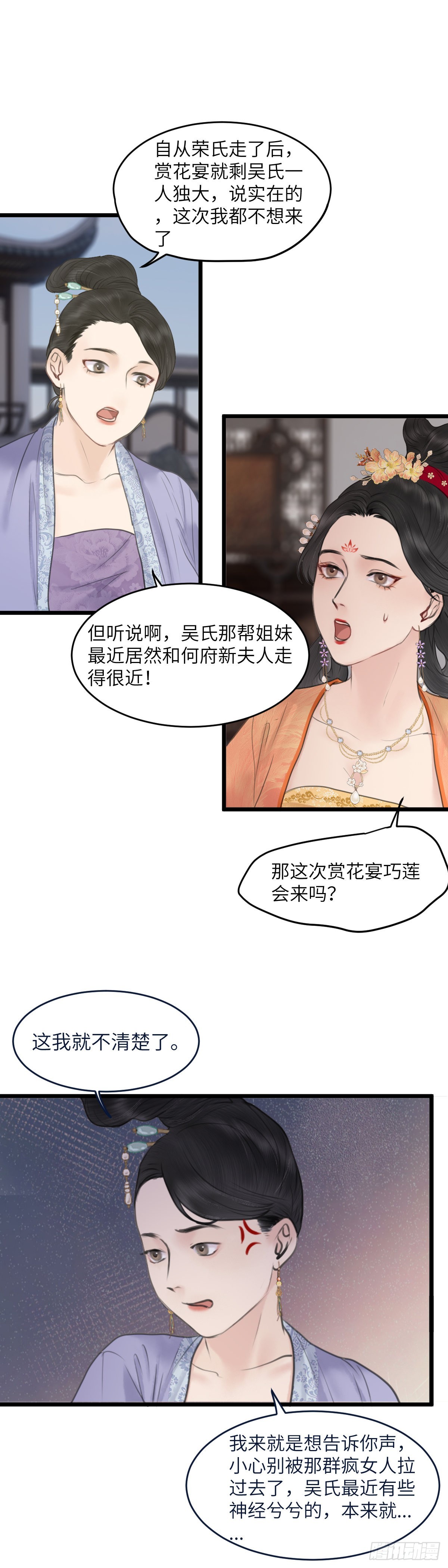 🍚玄月照远山 第六十二话 潜入百花宴（下） 第2页