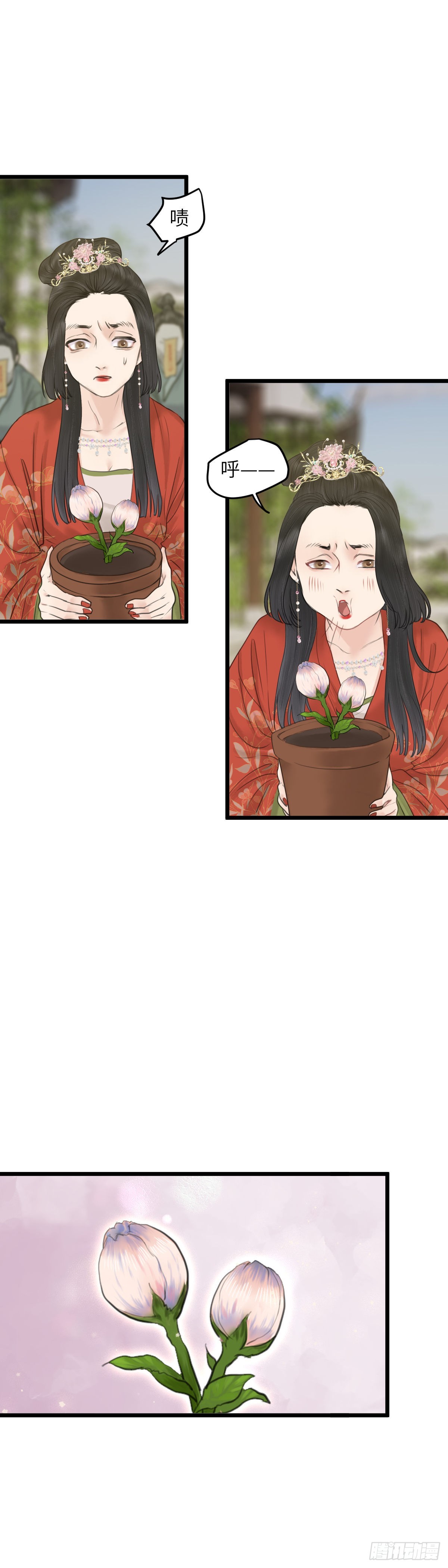 🍚玄月照远山 第64话 双色牡丹 第10页