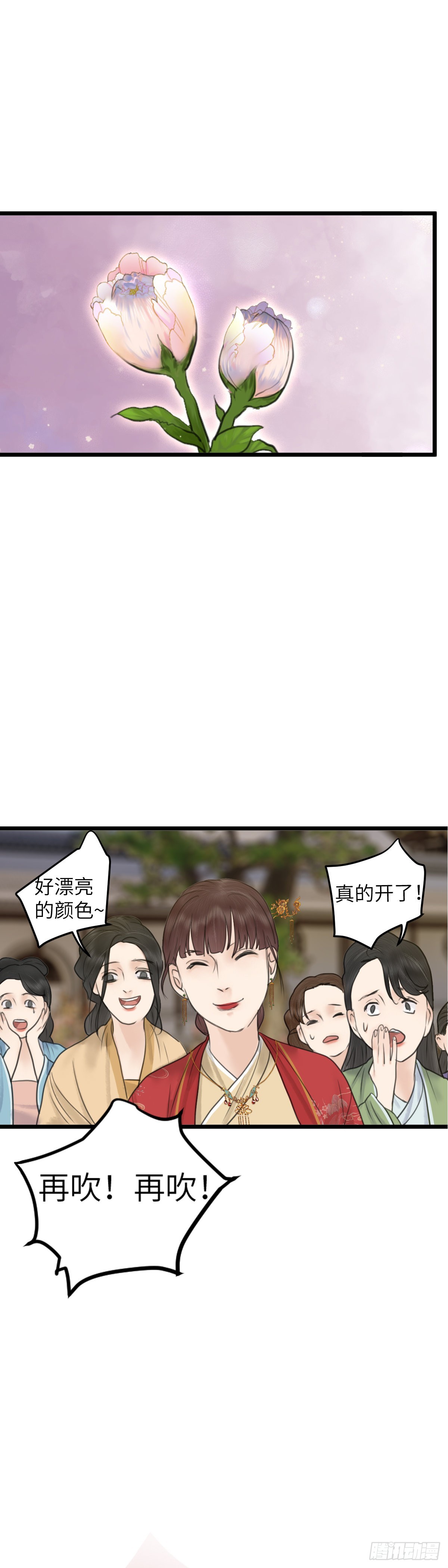 🍚玄月照远山 第64话 双色牡丹 第11页