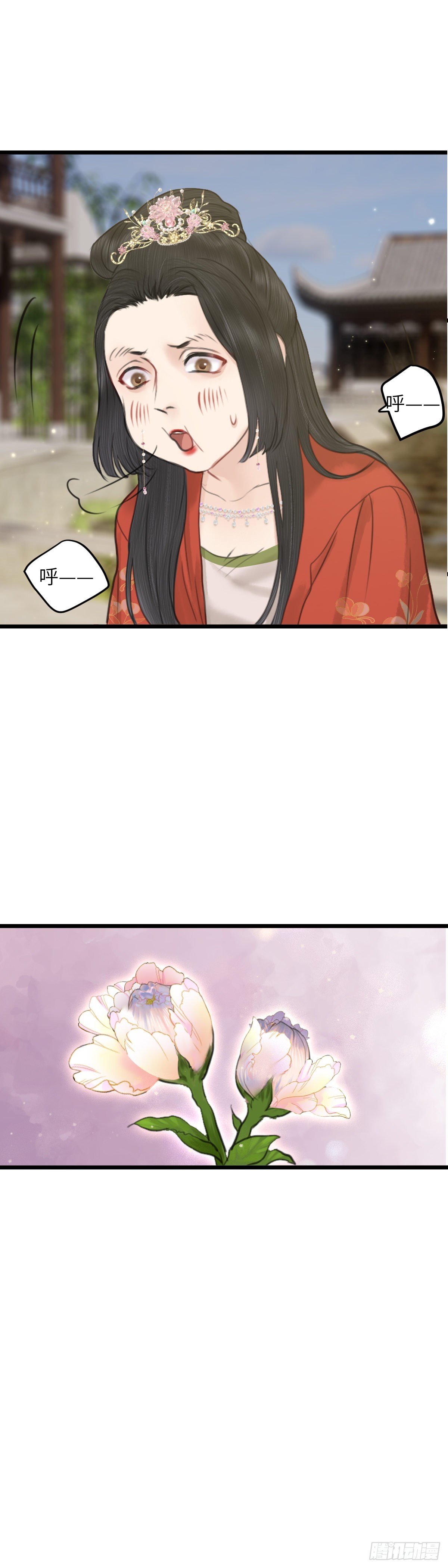🍚玄月照远山 第64话 双色牡丹 第12页