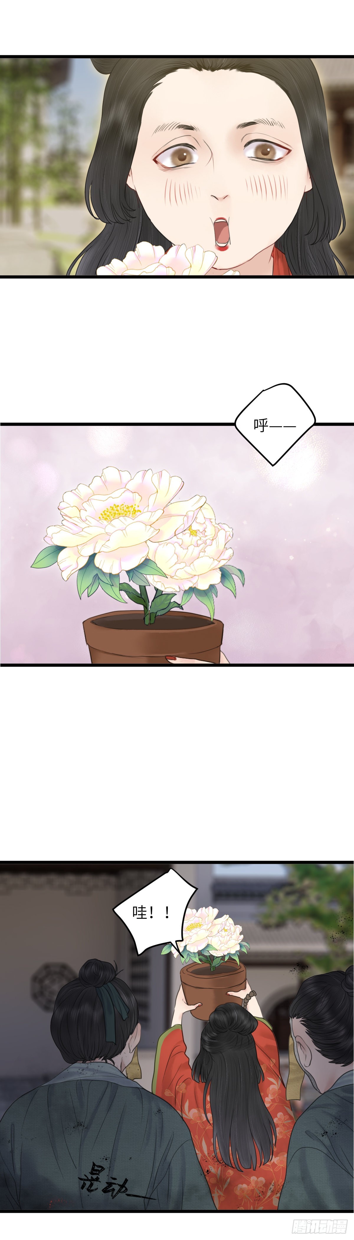 🍚玄月照远山 第64话 双色牡丹 第13页