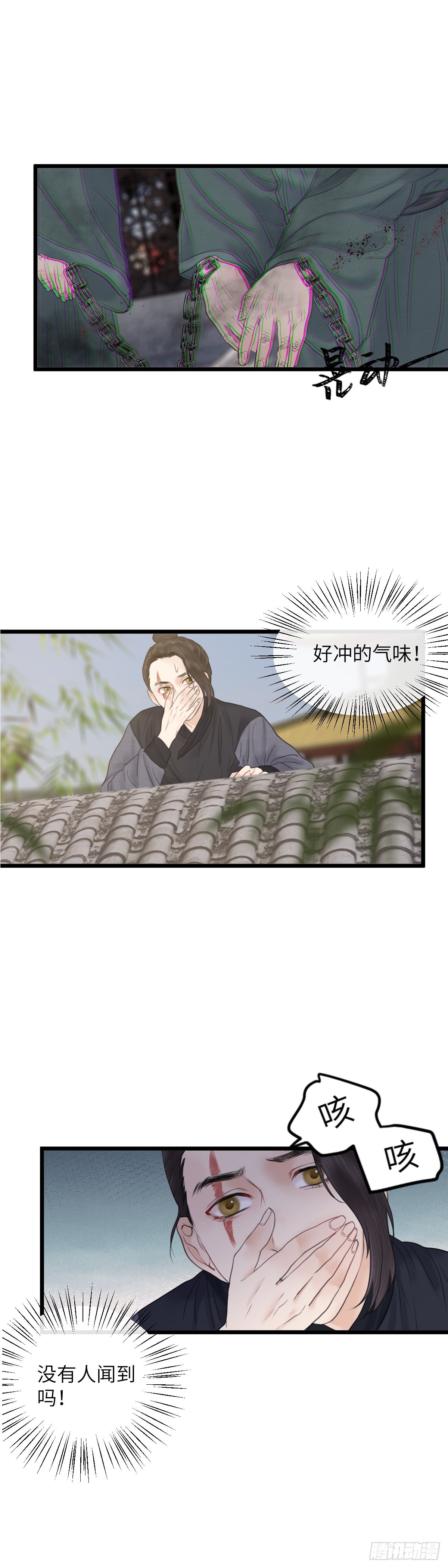 🍚玄月照远山 第64话 双色牡丹 第14页