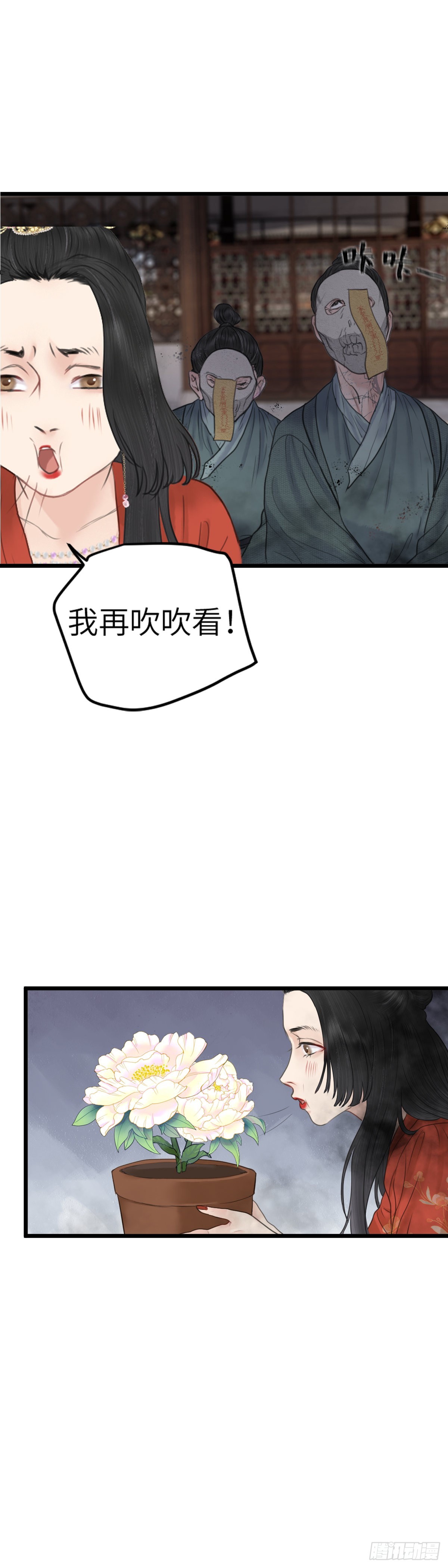🍚玄月照远山 第64话 双色牡丹 第15页