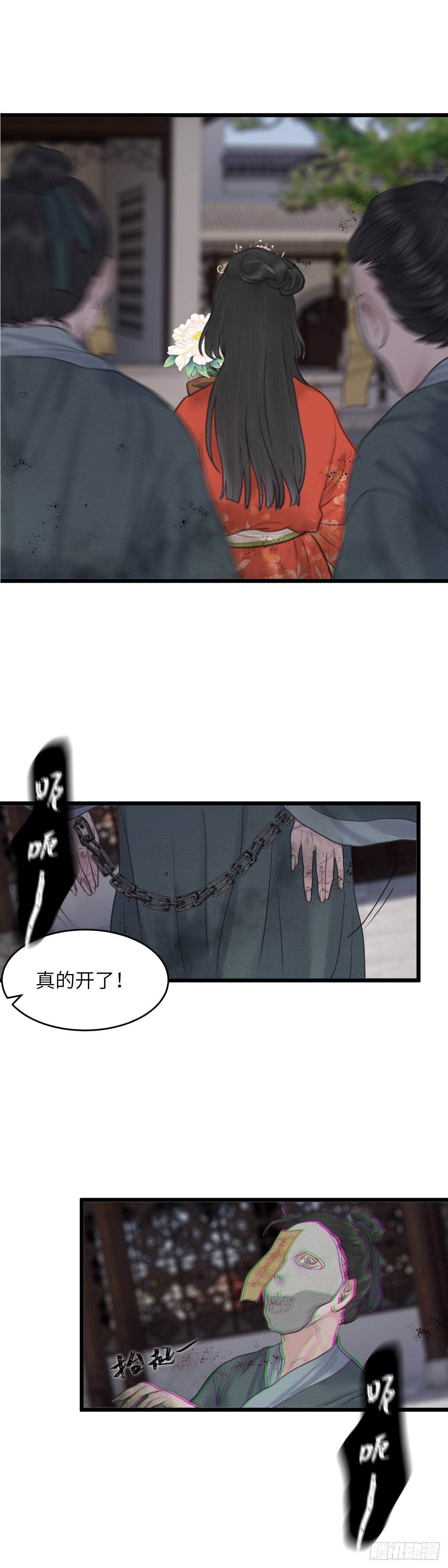 🍚玄月照远山 第64话 双色牡丹 第16页