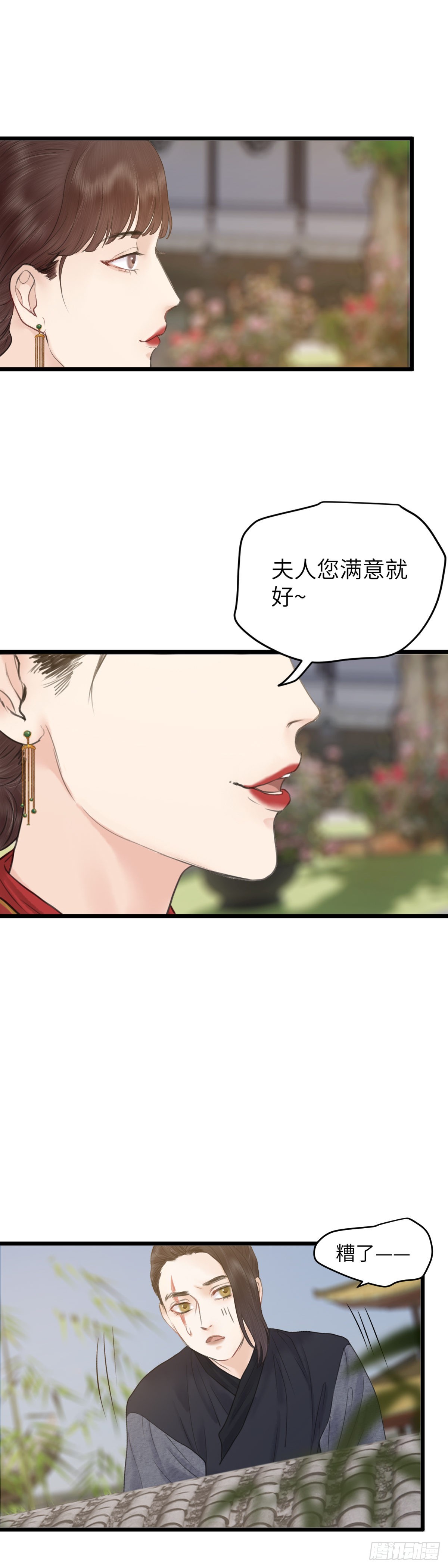 🍚玄月照远山 第64话 双色牡丹 第17页