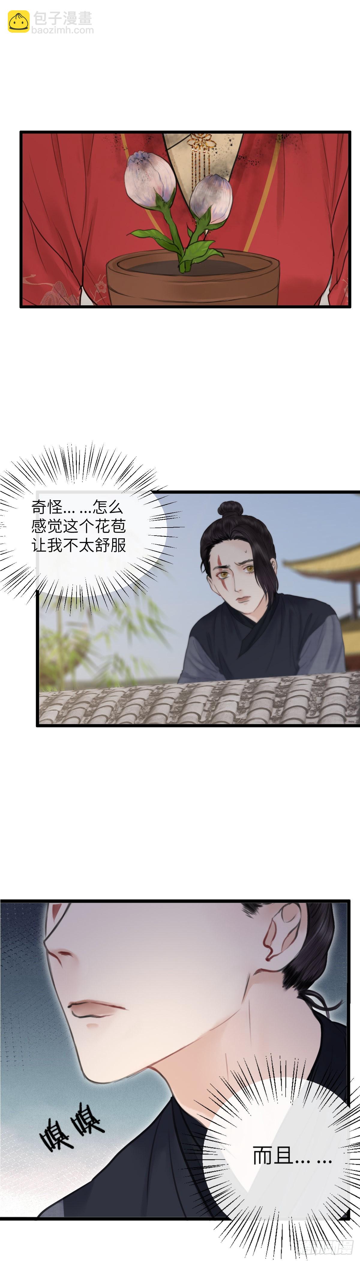 🍚玄月照远山 第64话 双色牡丹 第2页
