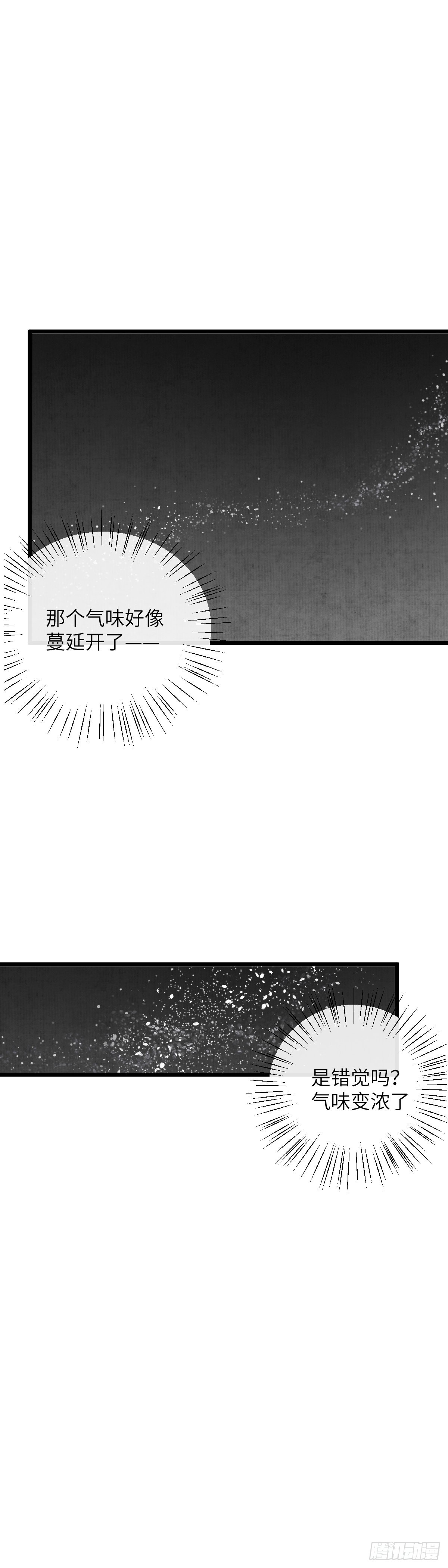 🍚玄月照远山 第64话 双色牡丹 第3页