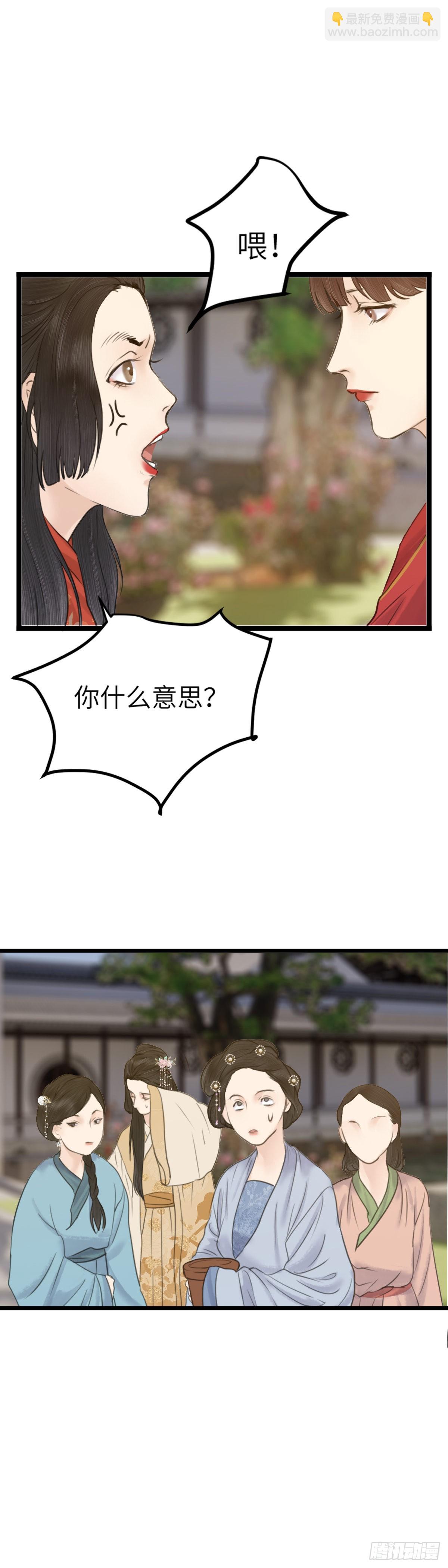 🍚玄月照远山 第64话 双色牡丹 第4页
