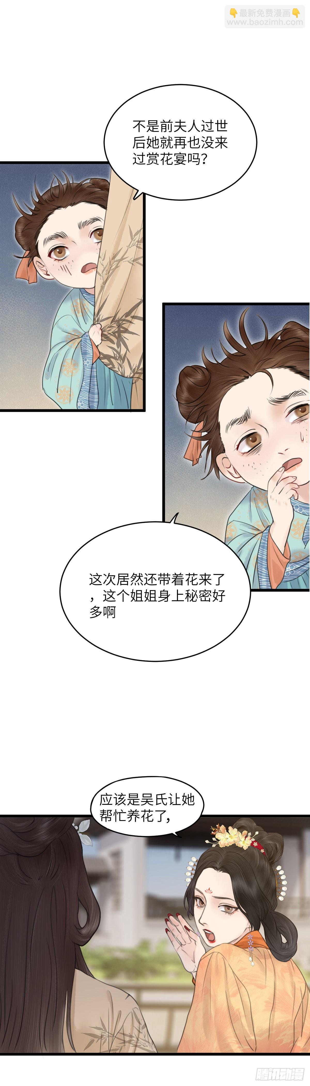 🍚玄月照远山 第64话 双色牡丹 第5页