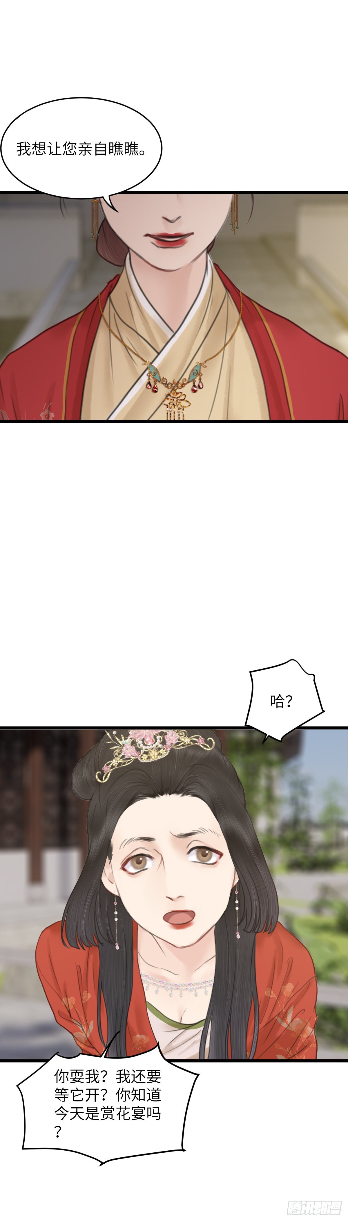 🍚玄月照远山 第64话 双色牡丹 第8页