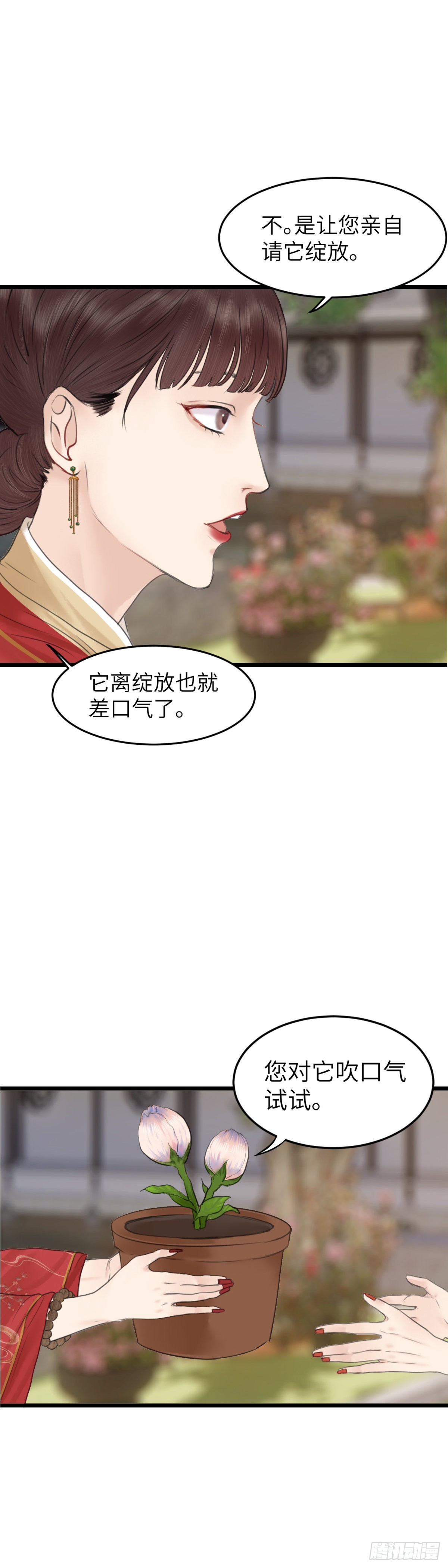 🍚玄月照远山 第64话 双色牡丹 第9页