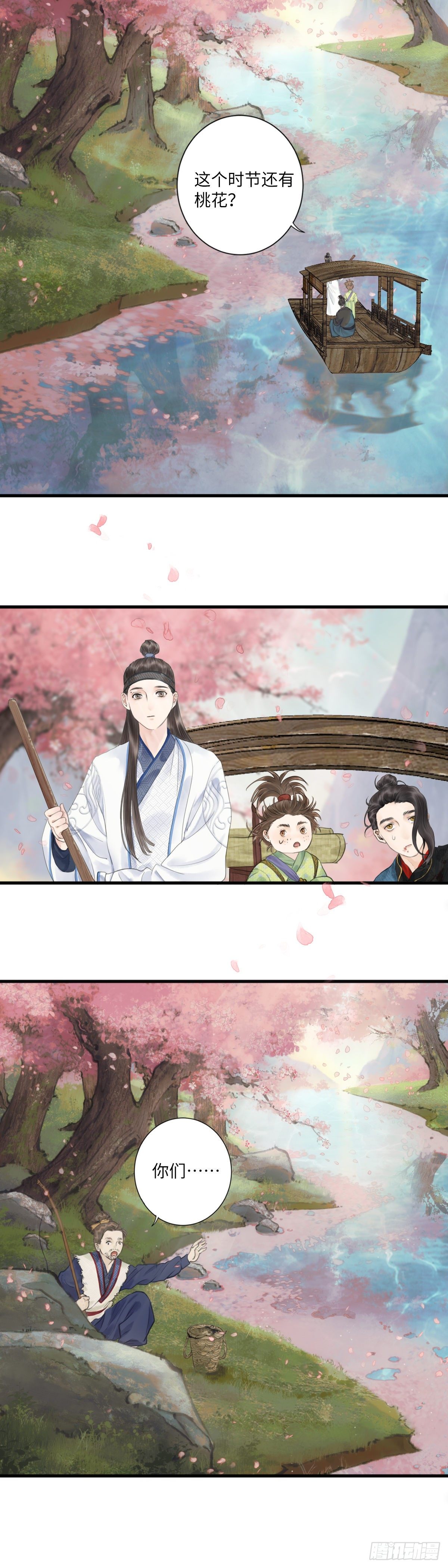 🍚玄月照远山 第三话 沈姑娘 第10页