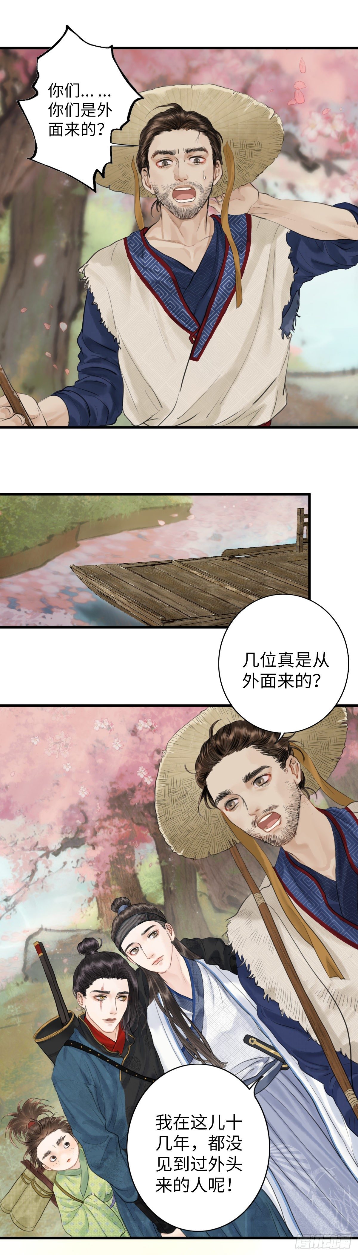 🍚玄月照远山 第三话 沈姑娘 第11页