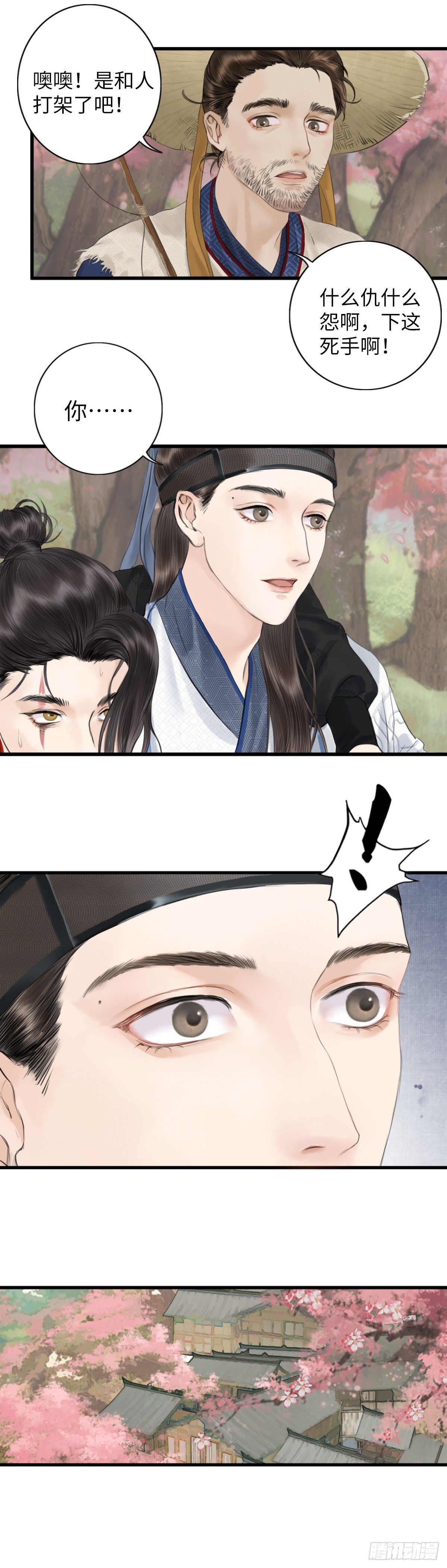 🍚玄月照远山 第三话 沈姑娘 第13页