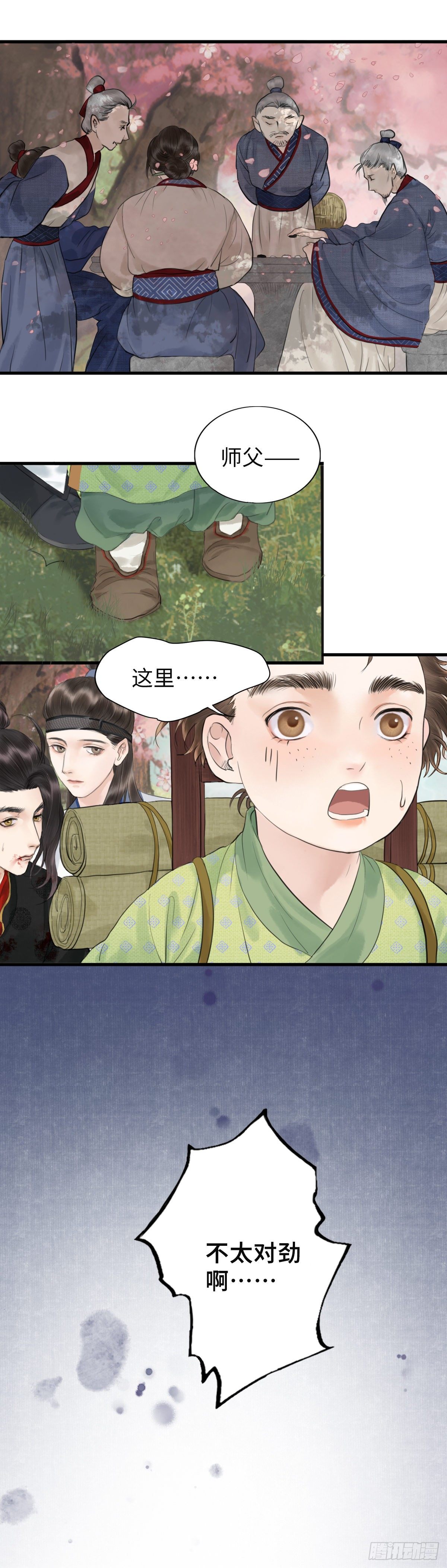 🍚玄月照远山 第三话 沈姑娘 第15页