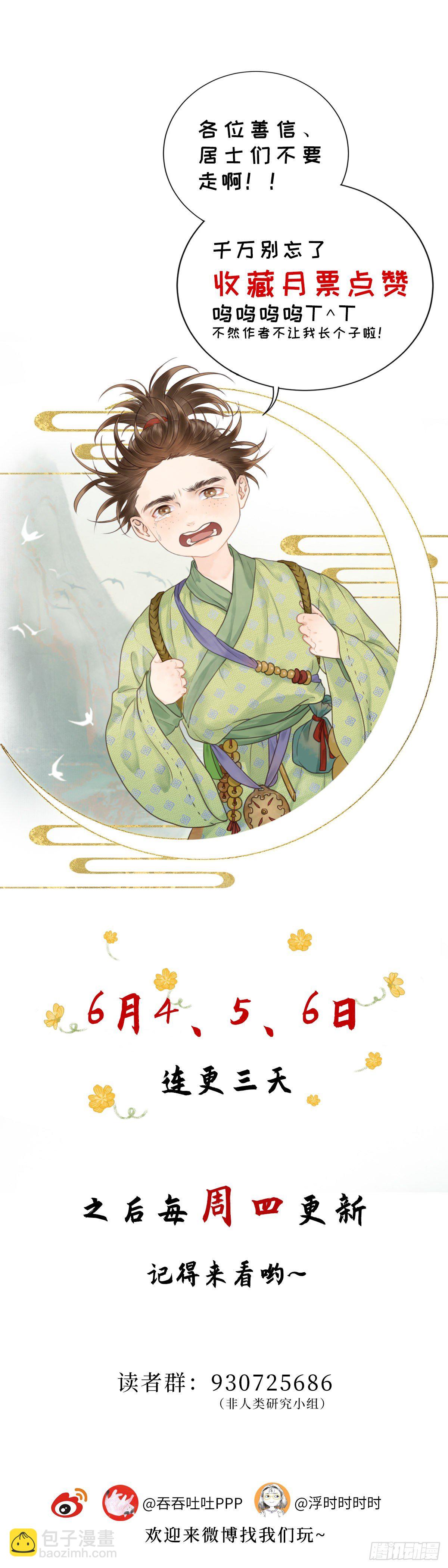 🍚玄月照远山 第三话 沈姑娘 第16页
