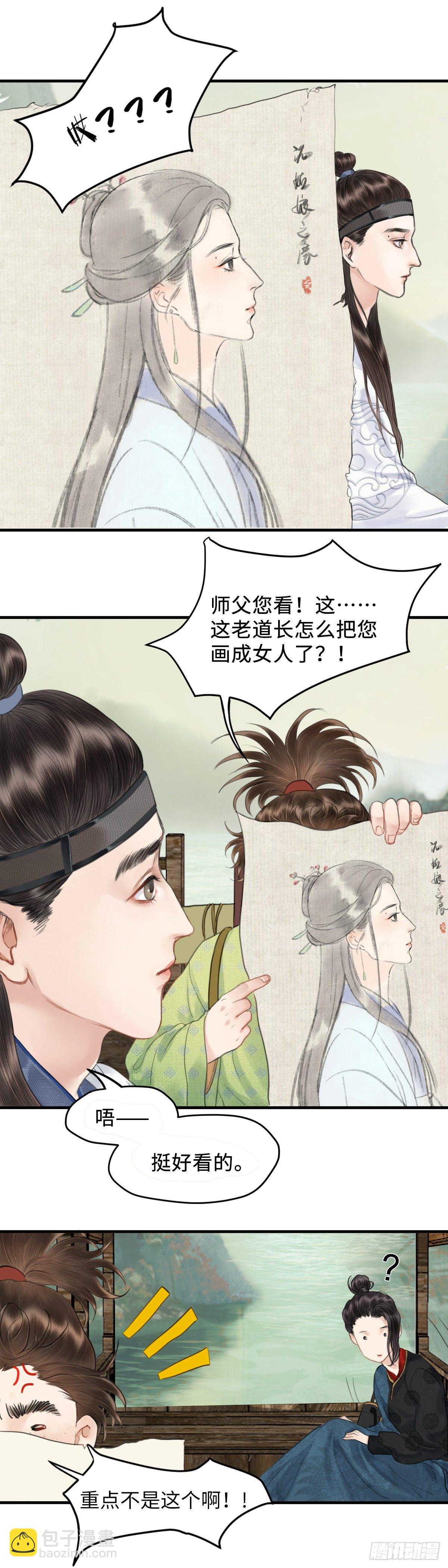 🍚玄月照远山 第三话 沈姑娘 第2页