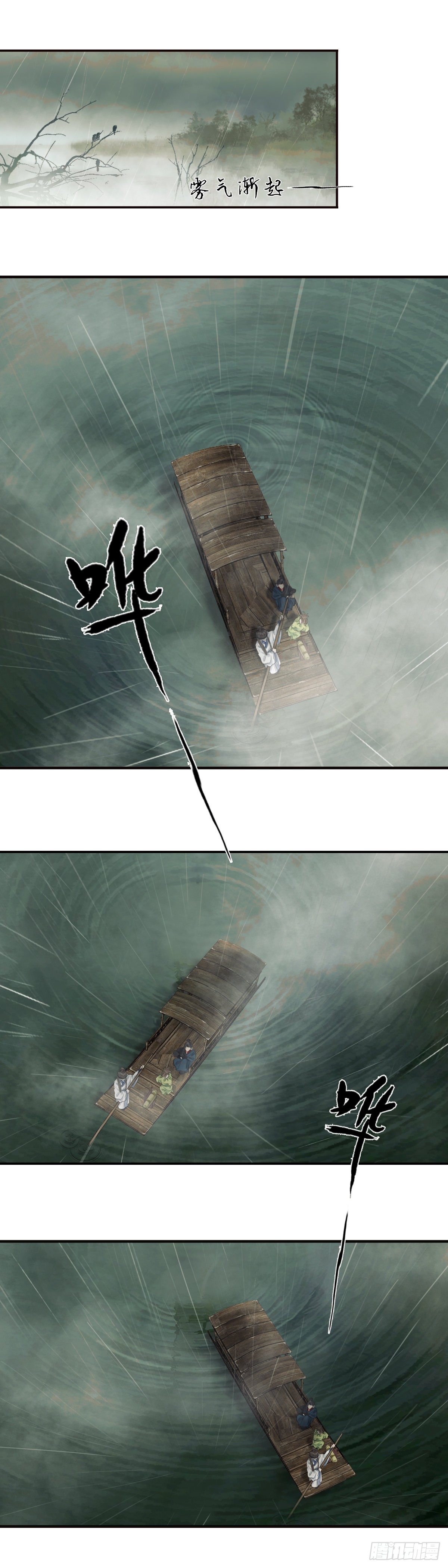 🍚玄月照远山 第三话 沈姑娘 第6页