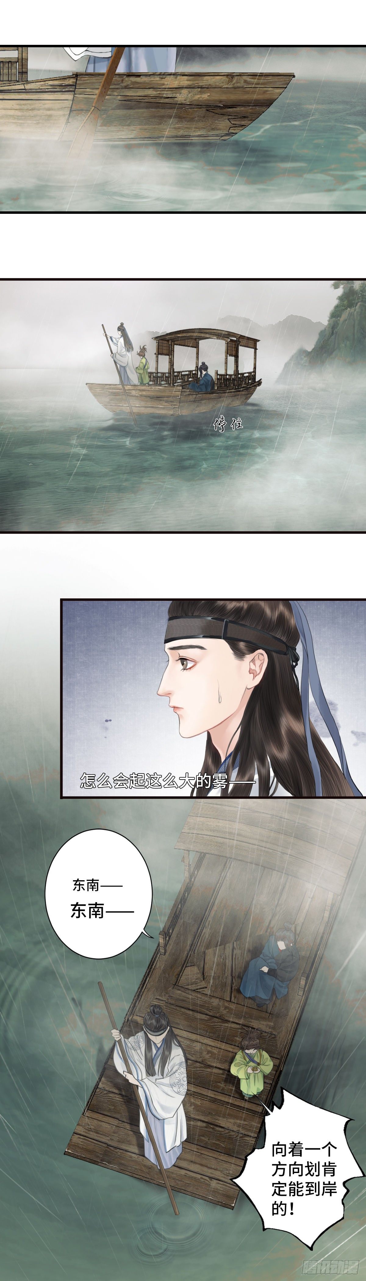 🍚玄月照远山 第三话 沈姑娘 第7页