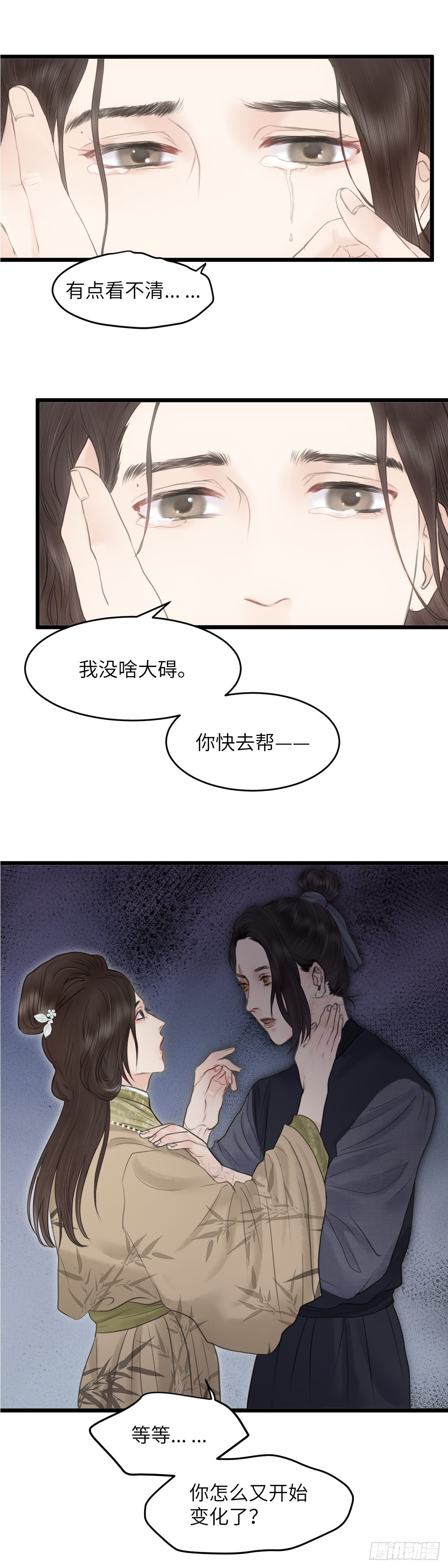 🍚玄月照远山 第六十六话 突变（中） 第14页