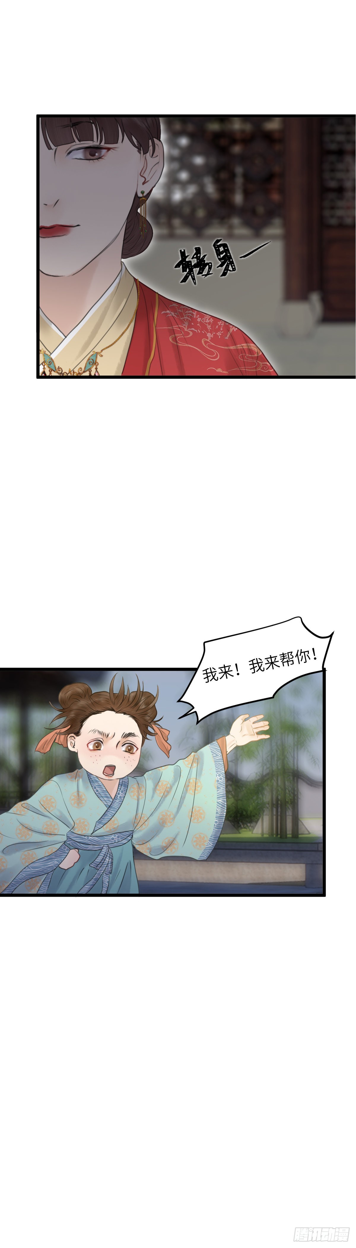 🍚玄月照远山 第六十六话 突变（中） 第7页