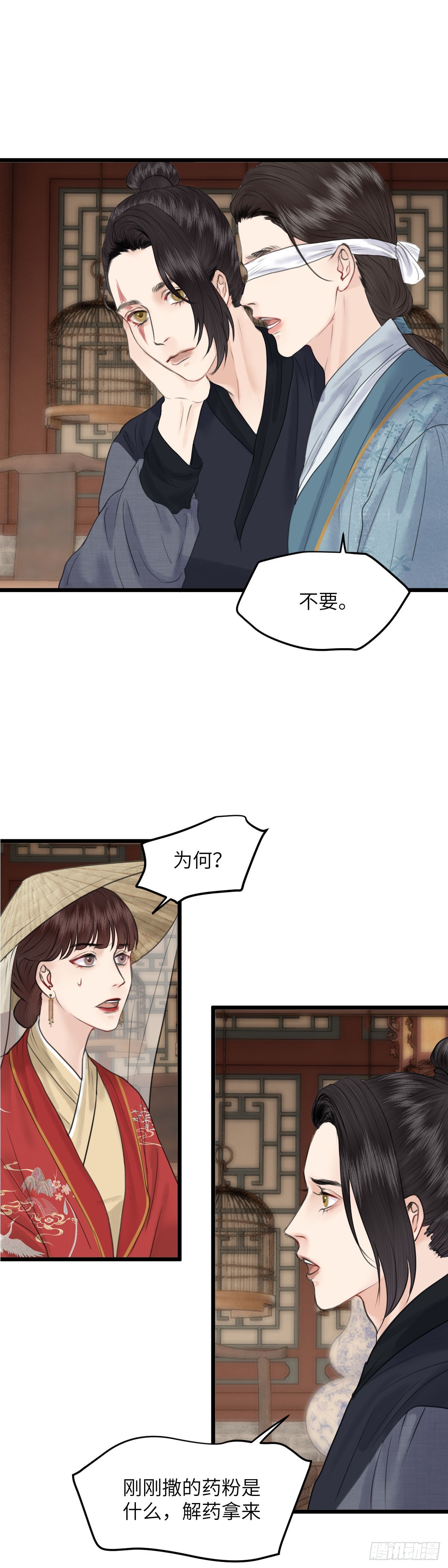 🍚玄月照远山 第六十八话 巧莲的请求（上） 第8页