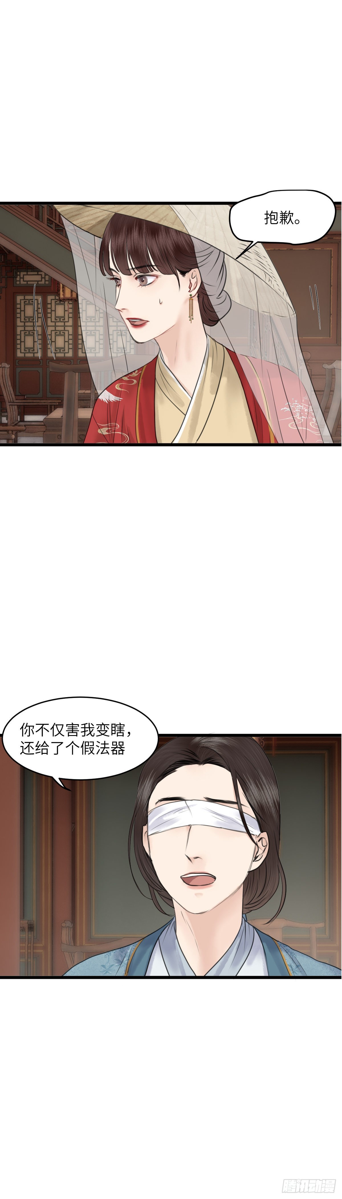 🍚玄月照远山 第六十八话 巧莲的请求（上） 第9页