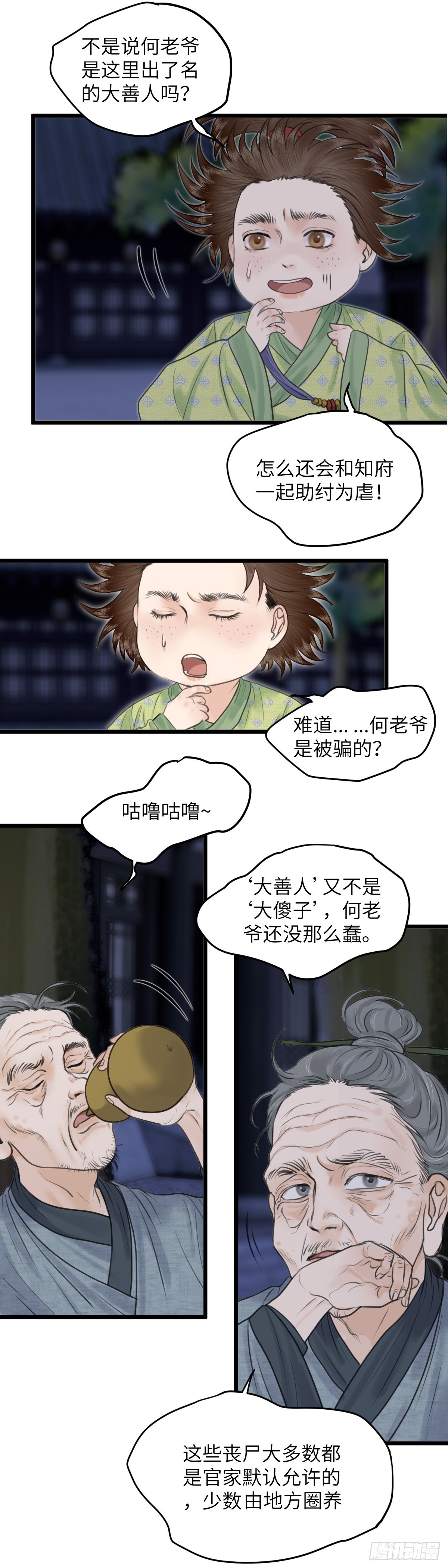 🍚玄月照远山 第七十六话 深夜祠堂 第11页