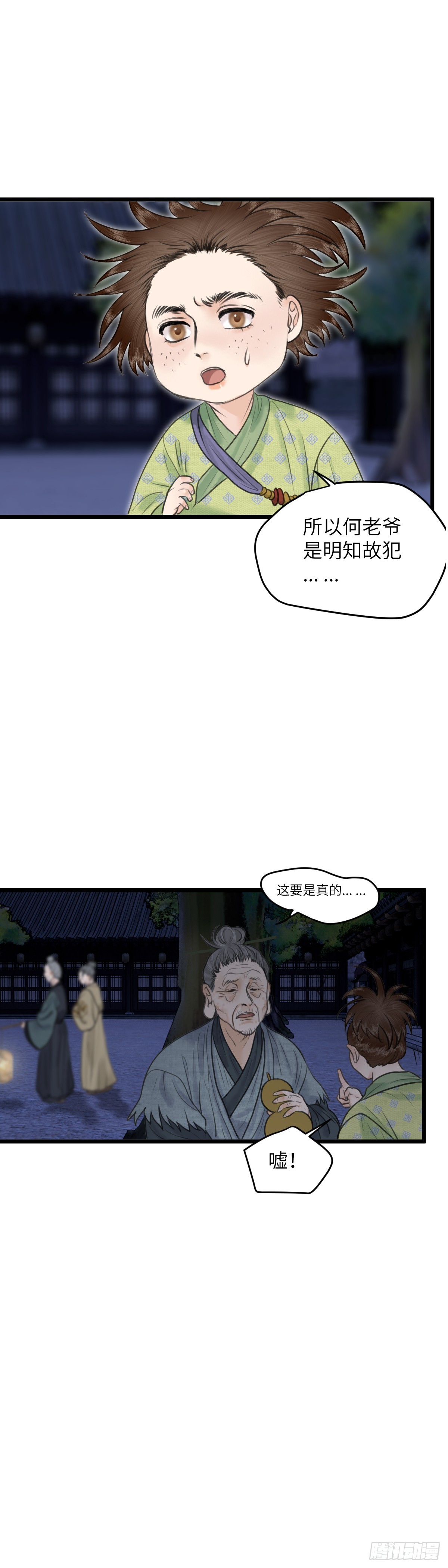 🍚玄月照远山 第七十六话 深夜祠堂 第12页
