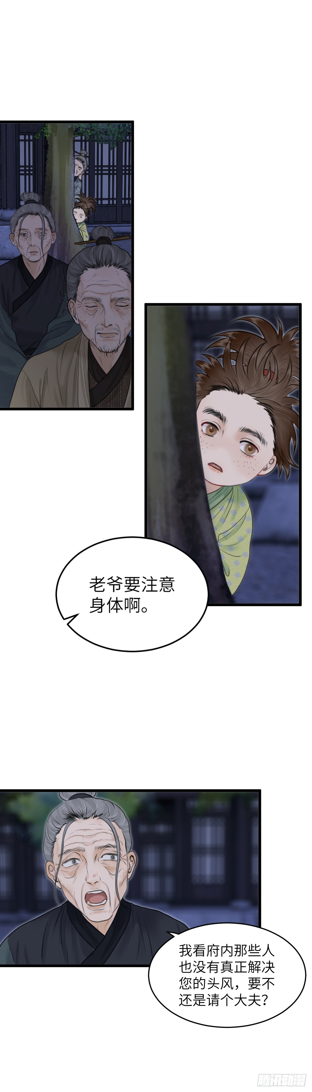🍚玄月照远山 第七十六话 深夜祠堂 第13页