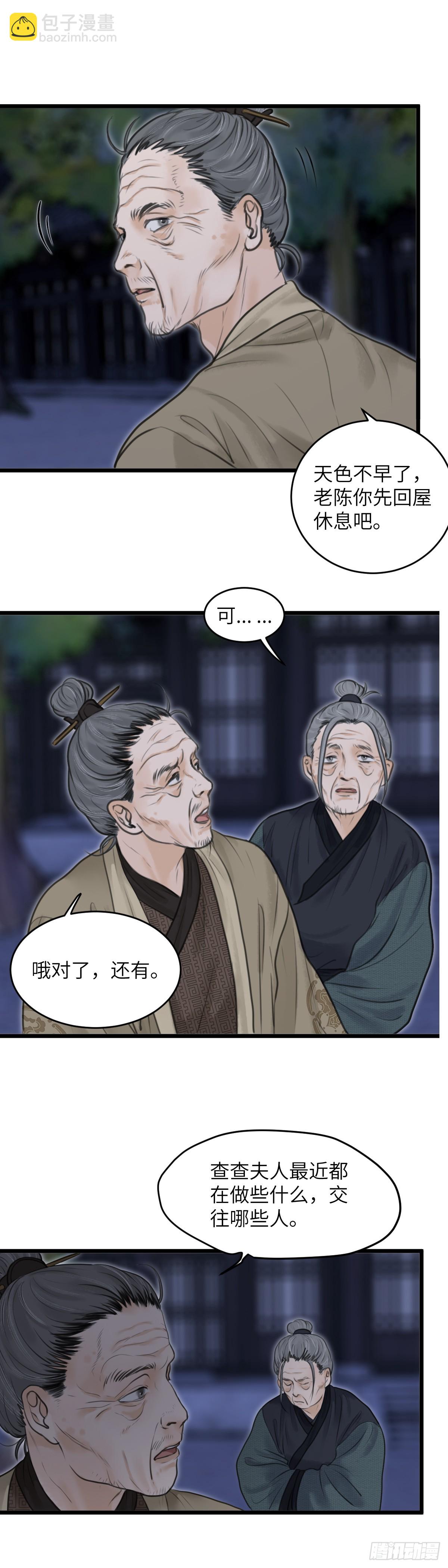 🍚玄月照远山 第七十六话 深夜祠堂 第14页