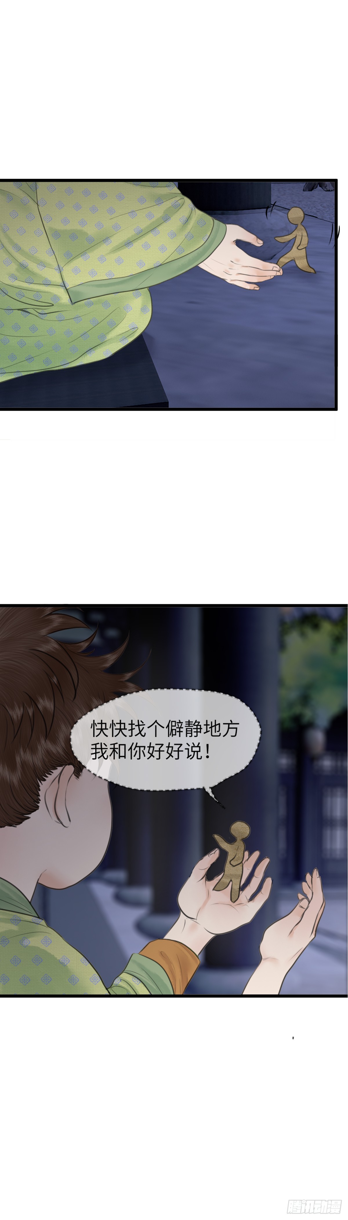 🍚玄月照远山 第七十六话 深夜祠堂 第9页