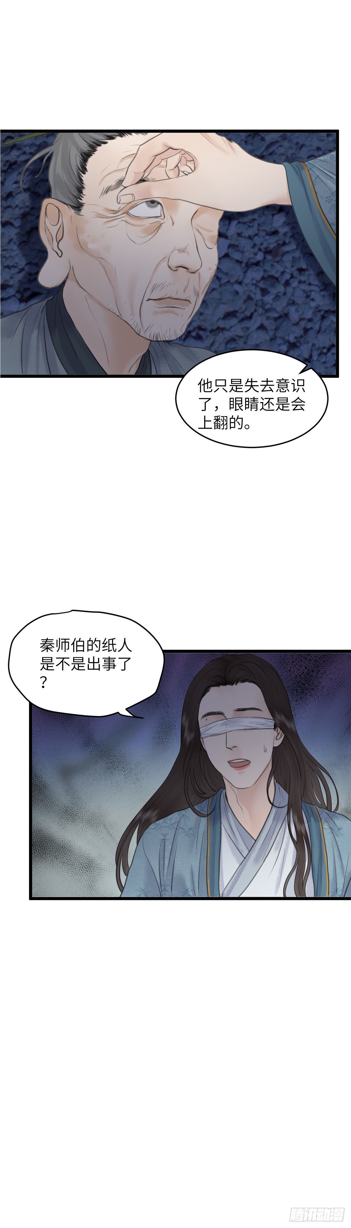 🍚玄月照远山 第七十八话 何老爷的秘密（中） 第13页