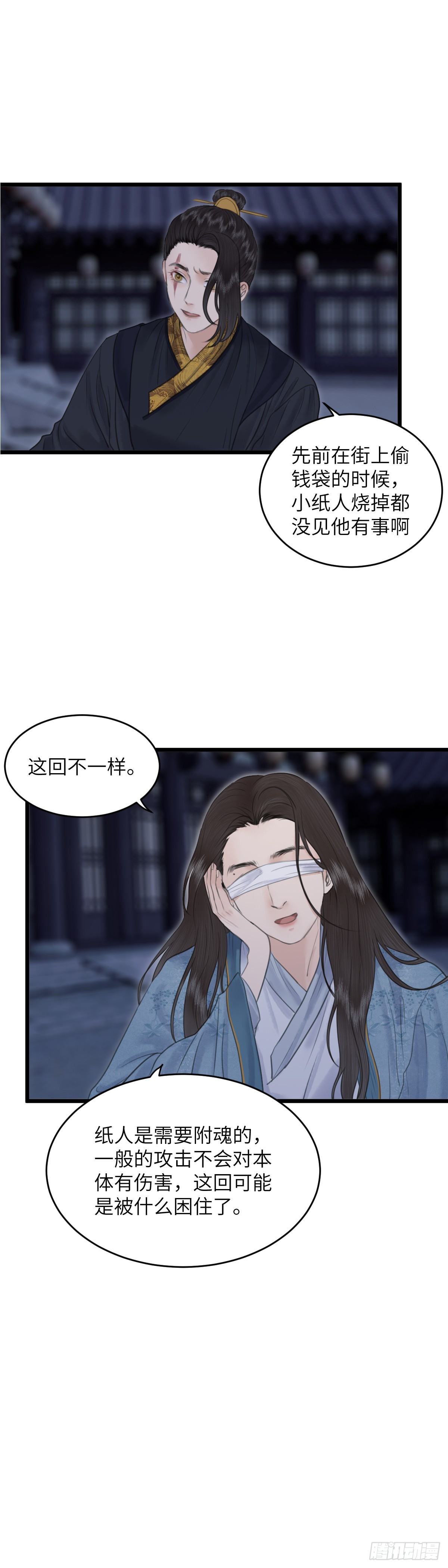 🍚玄月照远山 第七十八话 何老爷的秘密（中） 第14页