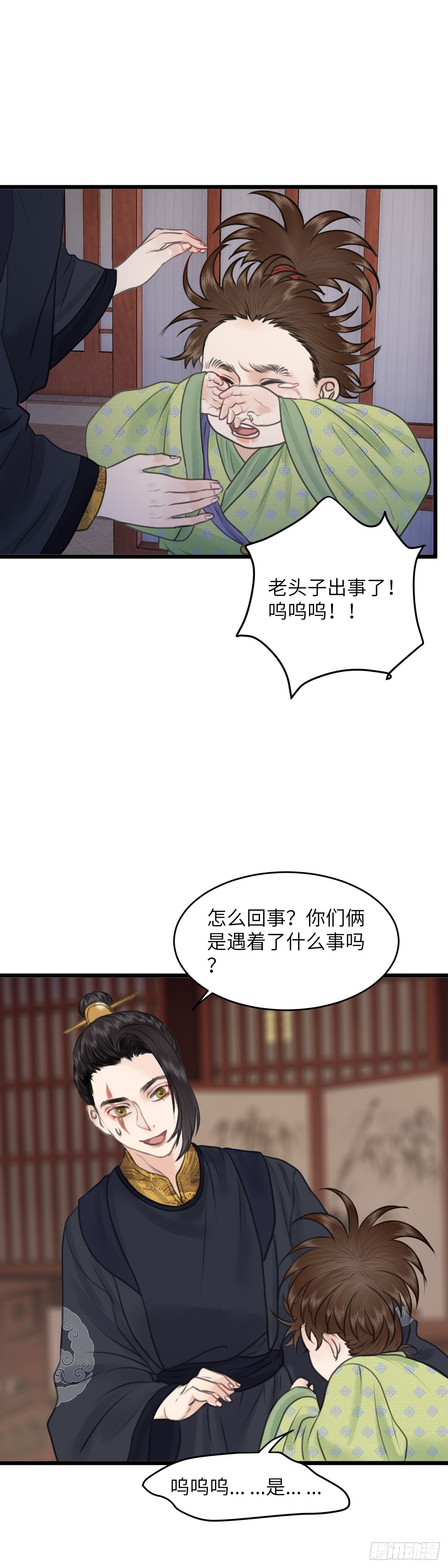 🍚玄月照远山 第七十八话 何老爷的秘密（中） 第5页