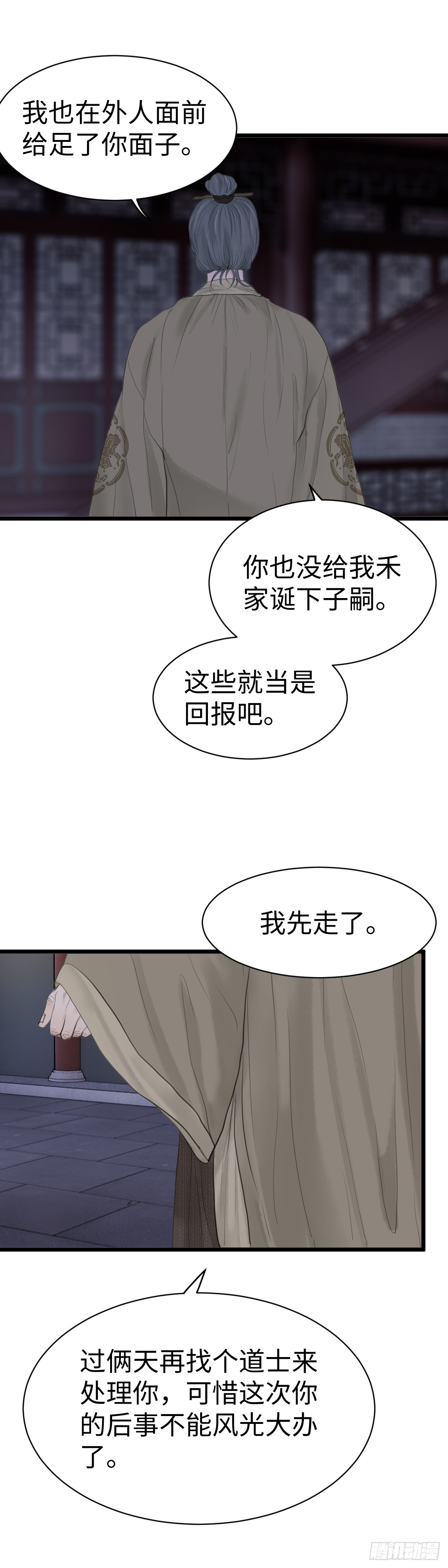 🍚玄月照远山 第八十话 药水与画卷（上） 第10页