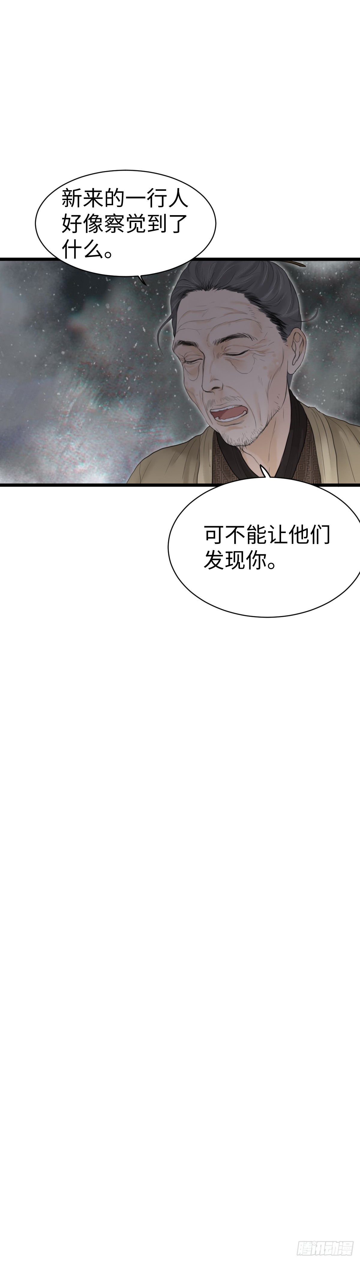 🍚玄月照远山 第八十话 药水与画卷（上） 第11页
