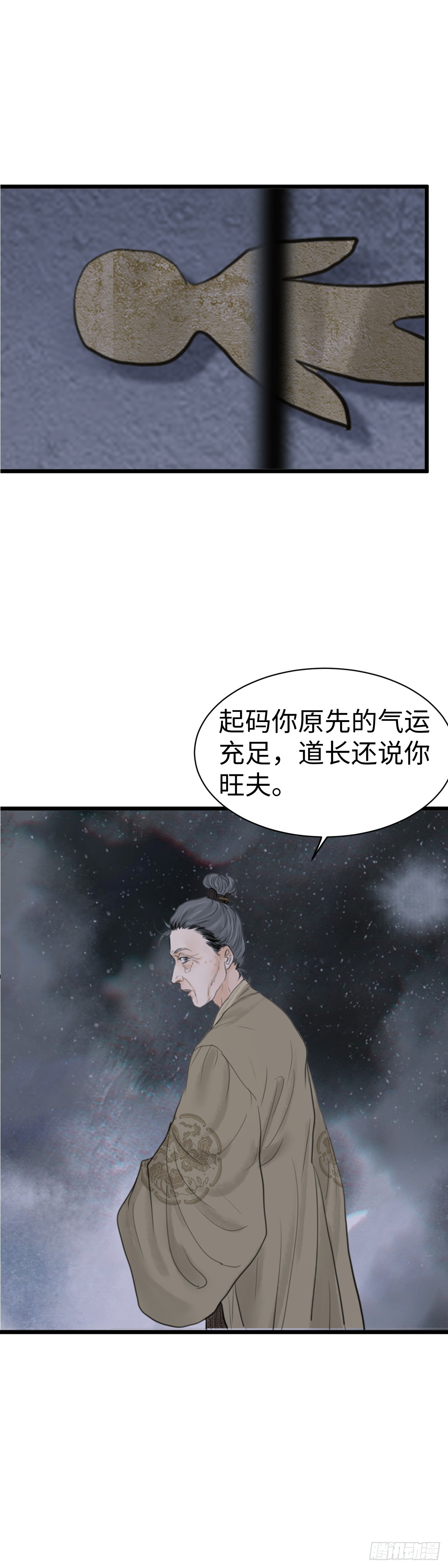 🍚玄月照远山 第八十话 药水与画卷（上） 第9页