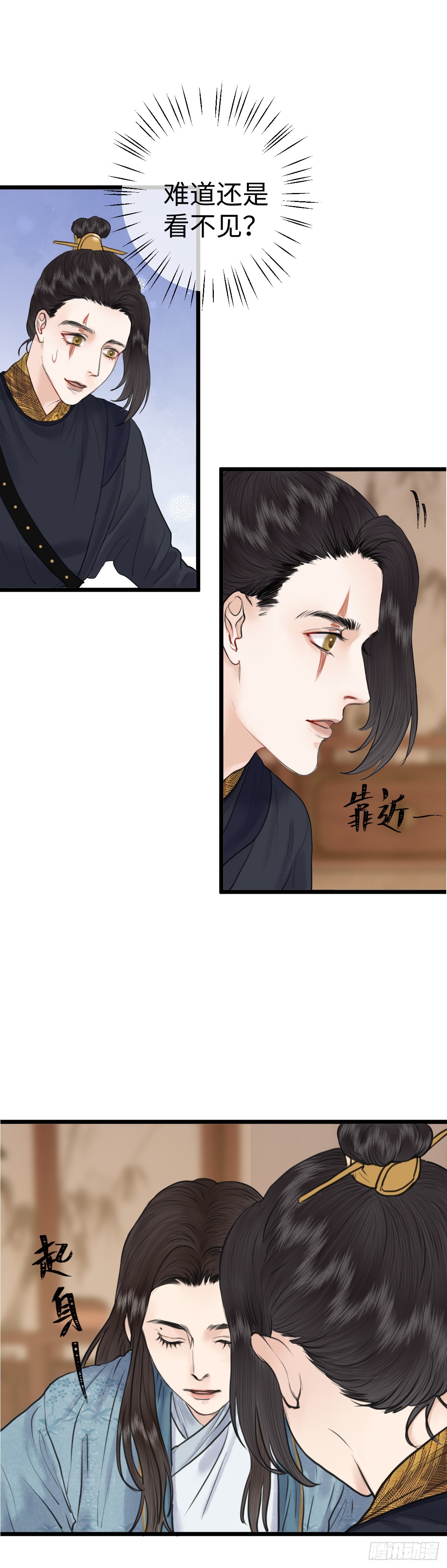 🍚玄月照远山 第八十二话 药水与画卷（下） 第11页