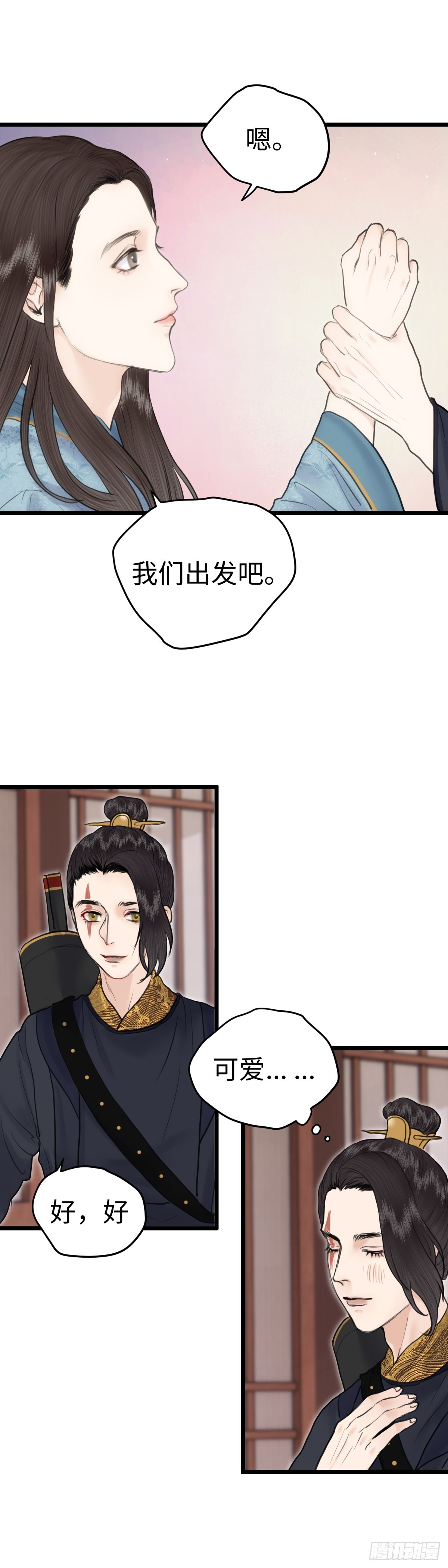 🍚玄月照远山 第八十二话 药水与画卷（下） 第15页