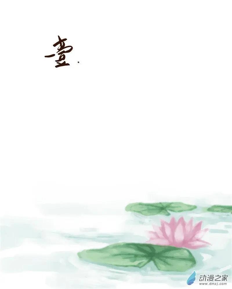 🍚玄域伏魔录 第02回 第1页