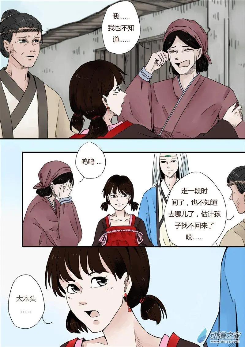 🍚玄域伏魔录 第02回 第10页