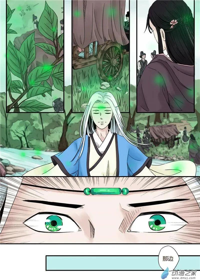🍚玄域伏魔录 第02回 第12页