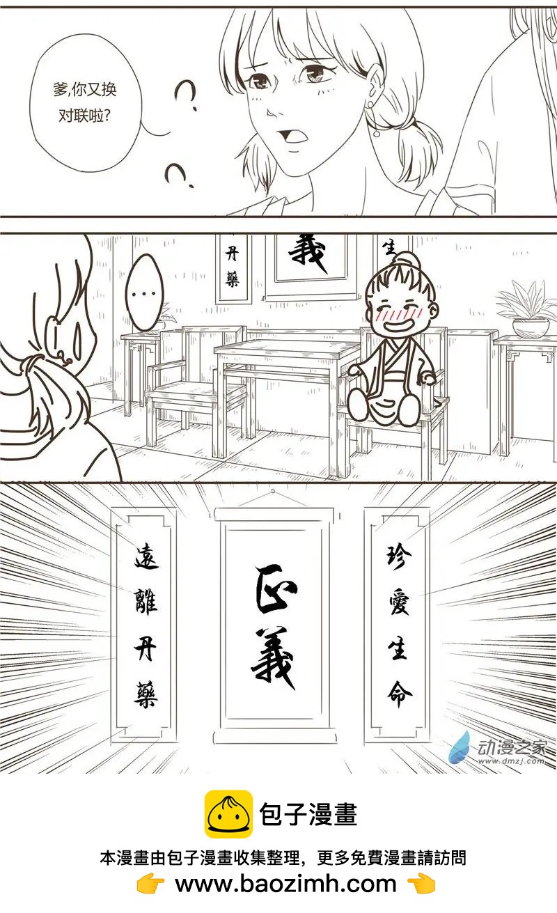 🍚玄域伏魔录 第02回 第14页